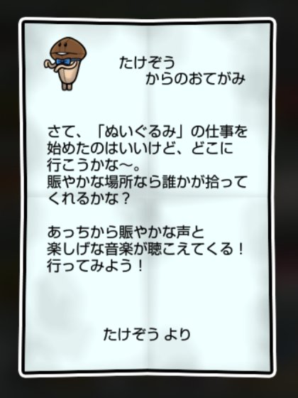 ぬいぐるみなめこ 無印2