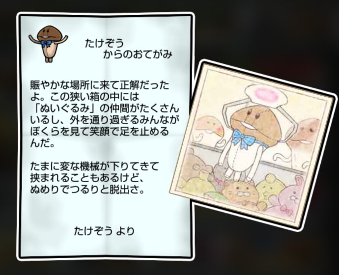 ぬいぐるみなめこ 無印3