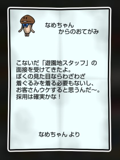 ぬいぐるみなめこ しぶとさ1