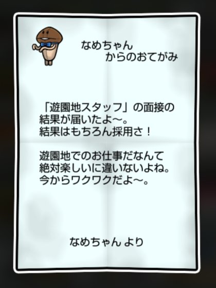 ぬいぐるみなめこ しぶとさ2