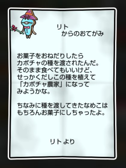 トリートなめこ すばやさ1
