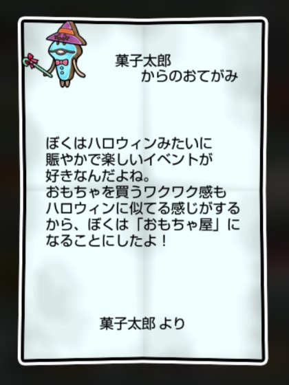 トリートなめこ しぶとさ1