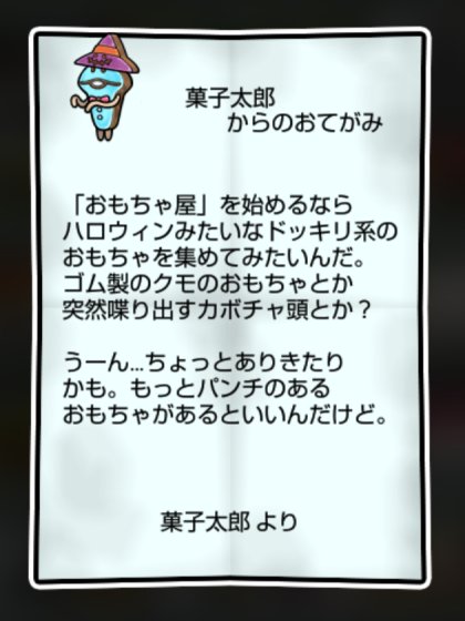 トリートなめこ しぶとさ2