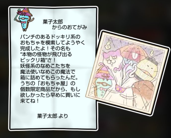 トリートなめこ しぶとさ3