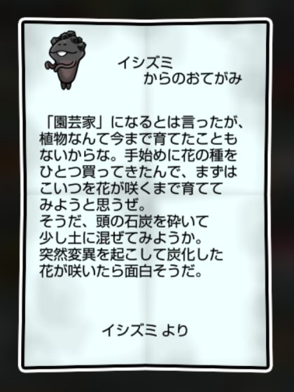 石炭なめこ かしこさ2