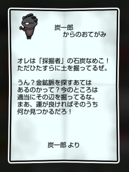 石炭なめこ 無印2