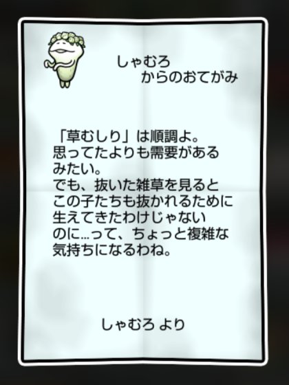 白詰草なめこ 無印2