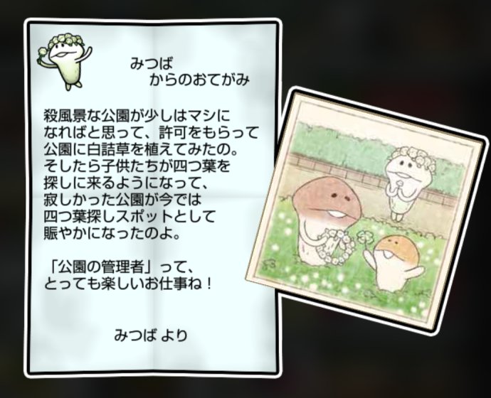 白詰草なめこ しぶとさ3