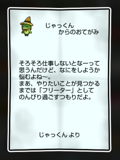 ジャックのまめなめこ 無印1