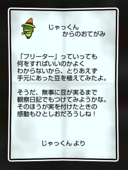 ジャックのまめなめこ 無印2