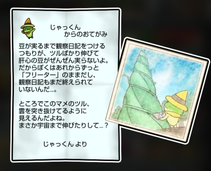 ジャックのまめなめこ 無印3