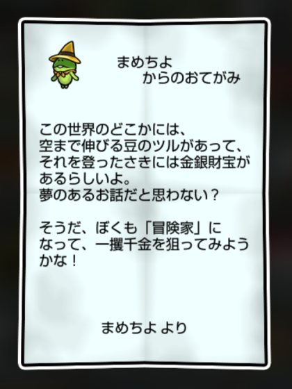 ジャックのまめなめこ しぶとさ1