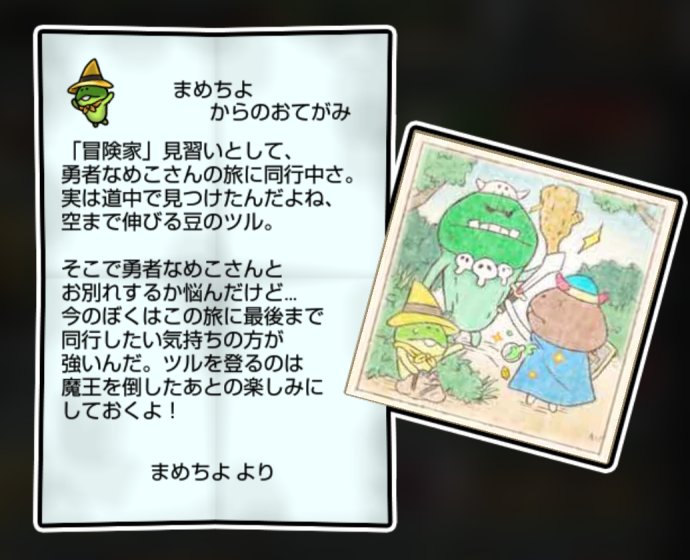 ジャックのまめなめこ しぶとさ3