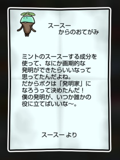 ミントなめこ かしこさ1