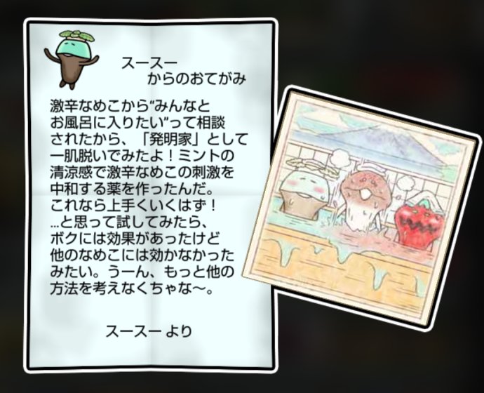 ミントなめこ かしこさ3