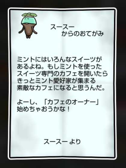 ミントなめこ すばやさ1