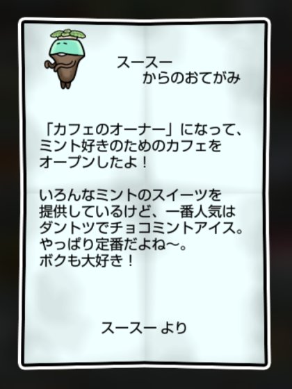 ミントなめこ すばやさ2