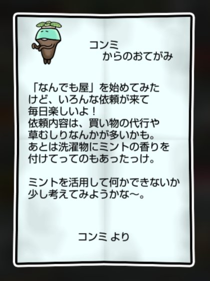 ミントなめこ 無印2