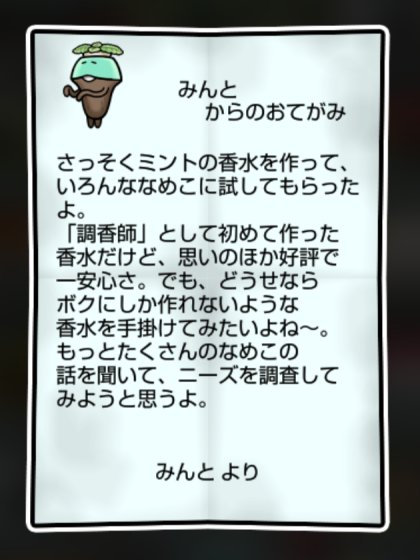 ミントなめこ しぶとさ2