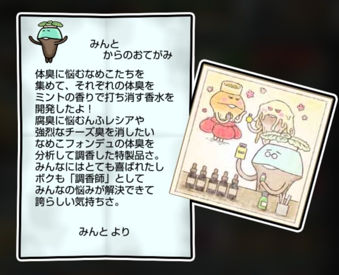 ミントなめこ しぶとさ3