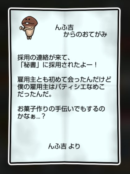 なめこ かしこさ・すばやさ2