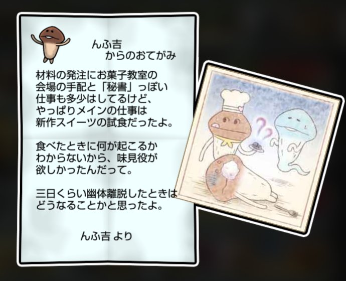 なめこ かしこさ・すばやさ3