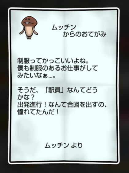 なめこ しぶとさ・すばやさ1