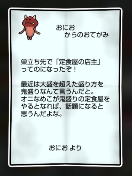 オニなめこ かしこさ・すばやさ1