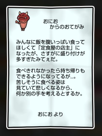 オニなめこ かしこさ・すばやさ2