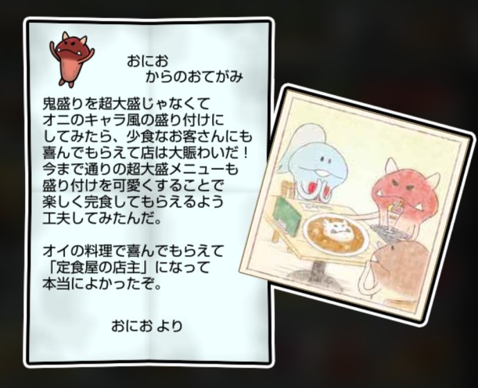 オニなめこ かしこさ・すばやさ3