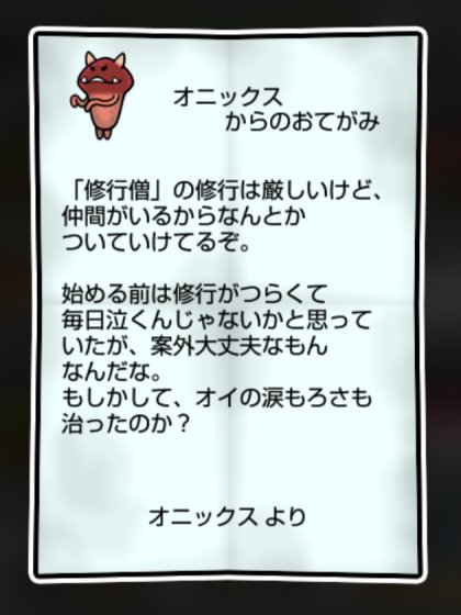 オニなめこ しぶとさ・かしこさ2