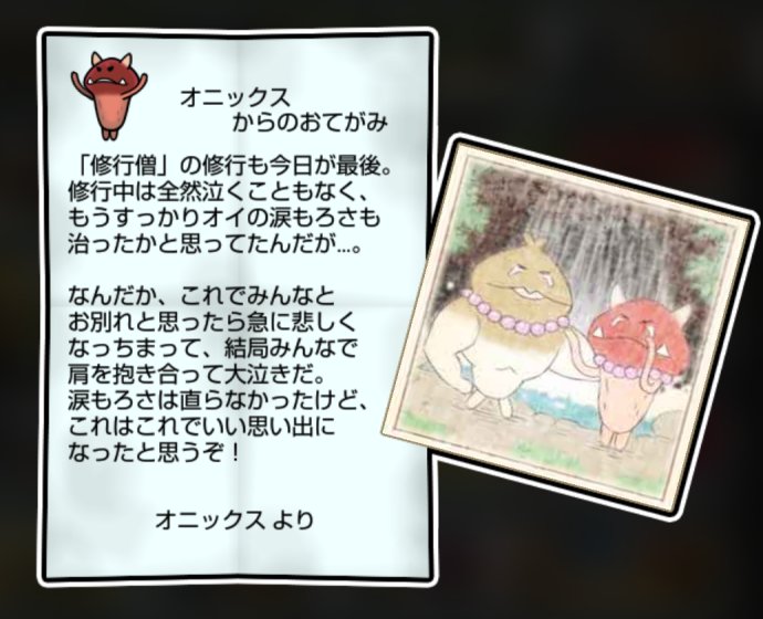 オニなめこ しぶとさ・かしこさ3