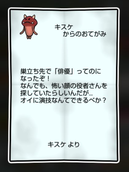 オニなめこ しぶとさ・すばやさ1