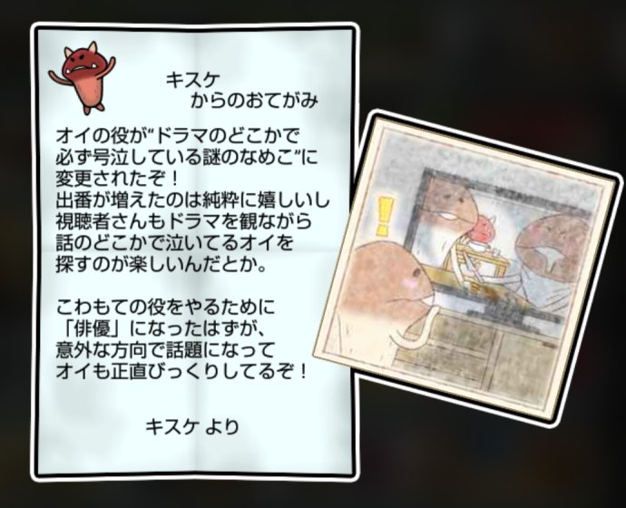 オニなめこ しぶとさ・すばやさ3