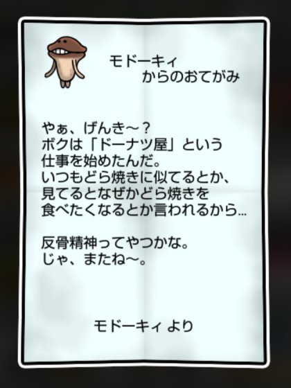 なめこモドキ かしこさ・すばやさ1