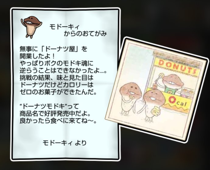 なめこモドキ かしこさ・すばやさ3
