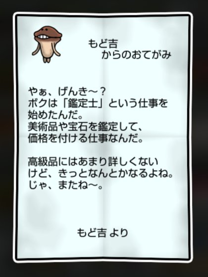 なめこモドキ しぶとさ・かしこさ1