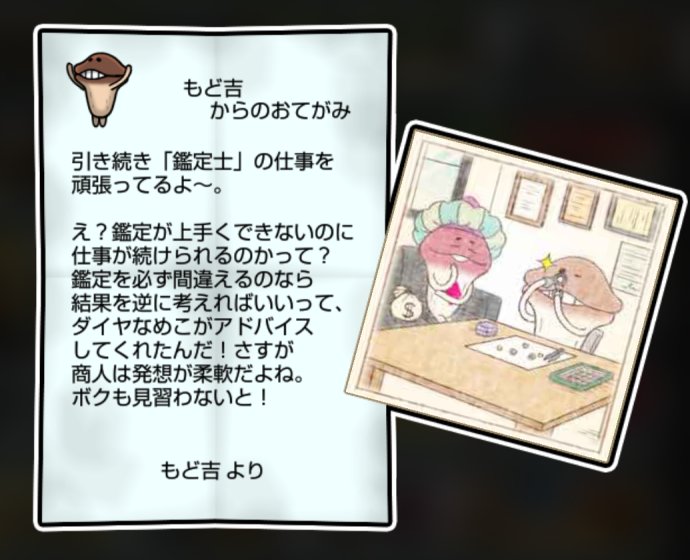 なめこモドキ しぶとさ・かしこさ3