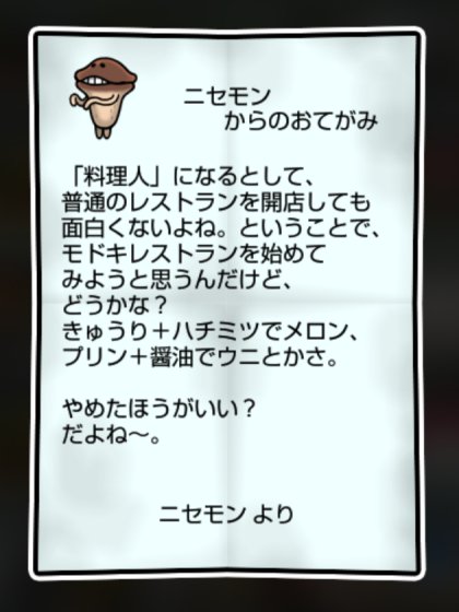なめこモドキ しぶとさ・すばやさ2