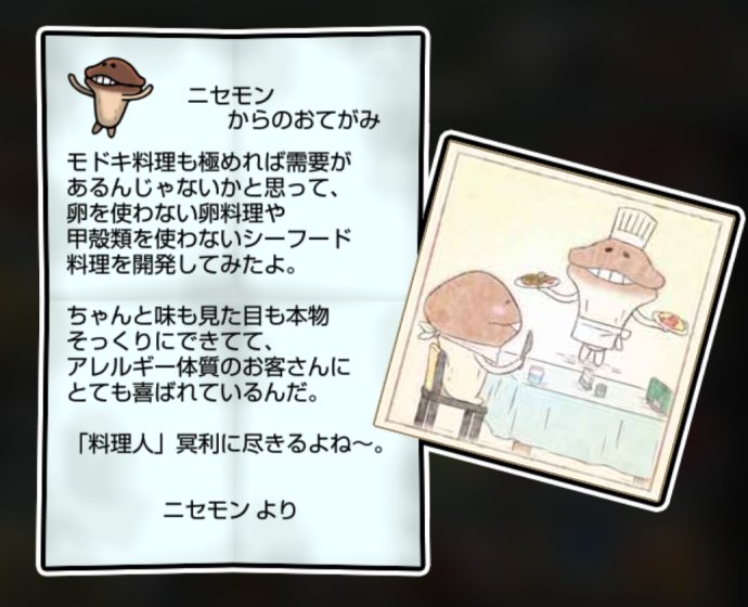 なめこモドキ しぶとさ・すばやさ3