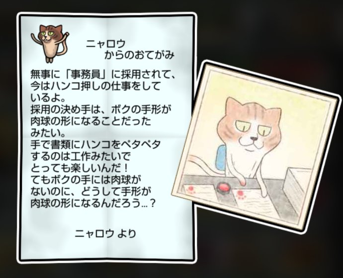 ねこなめこ かしこさ・すばやさ3