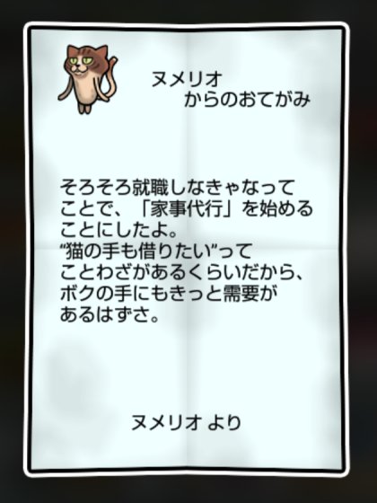 ねこなめこ しぶとさ・かしこさ1