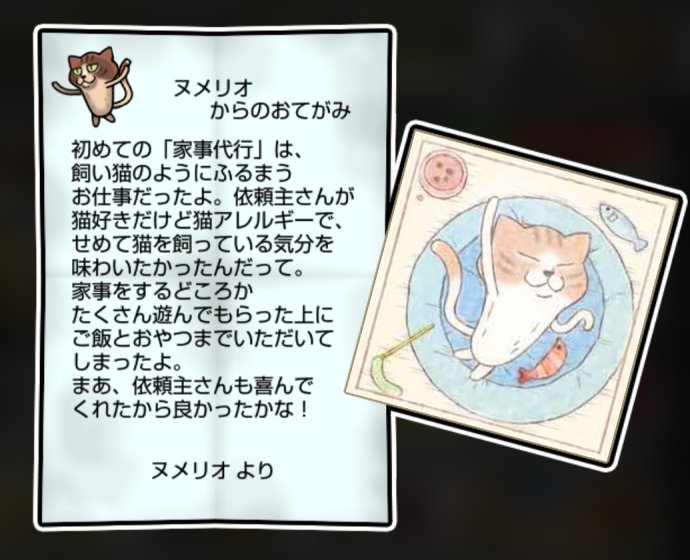 ねこなめこ しぶとさ・かしこさ3