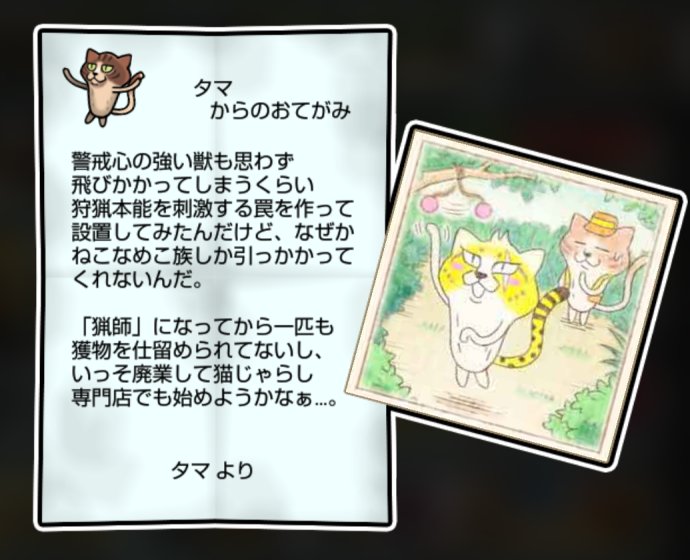 ねこなめこ しぶとさ・すばやさ3