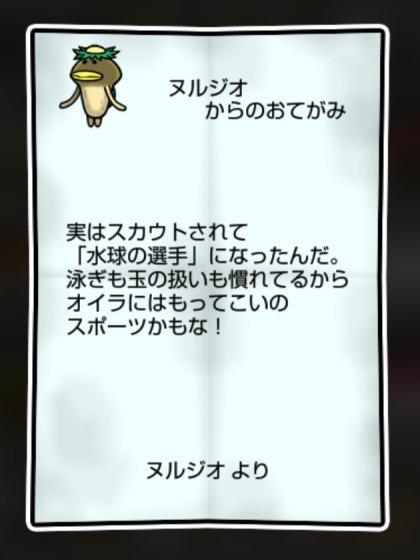 カッパなめこ かしこさ・すばやさ1