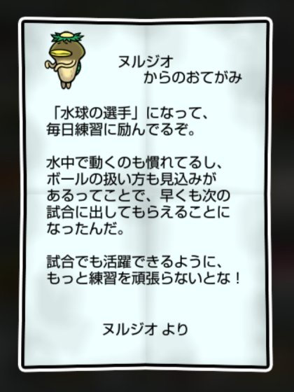 カッパなめこ かしこさ・すばやさ2