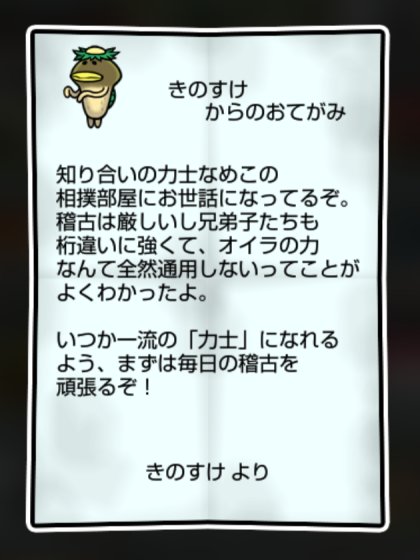 カッパなめこ しぶとさ・すばやさ2