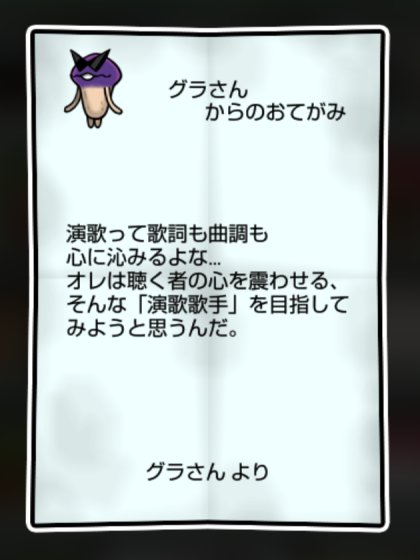 ワルなめこ しぶとさ・かしこさ1