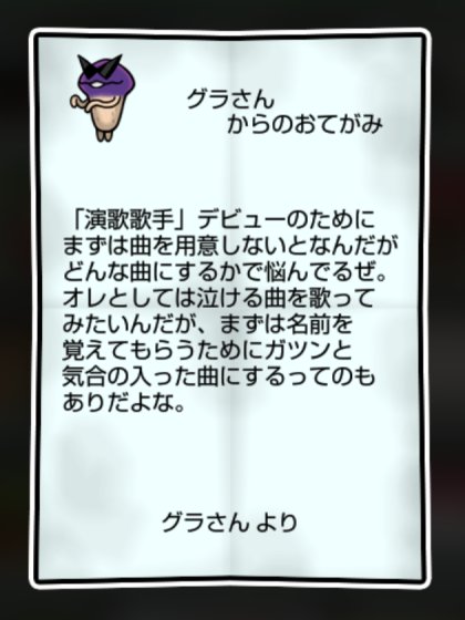 ワルなめこ しぶとさ・かしこさ2