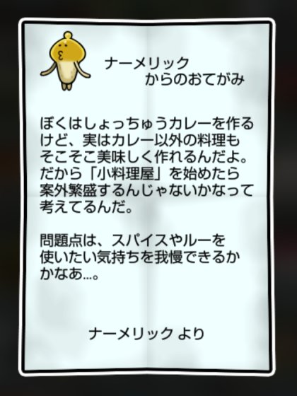 黄なめこ かしこさ・すばやさ1